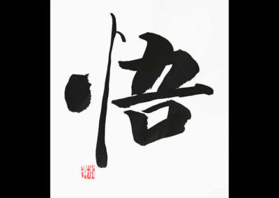 “Illuminazione 悟”, Calligrafia sino-giapponese – inchiostro calligrafico su cartoncino, 24 x 27 cm