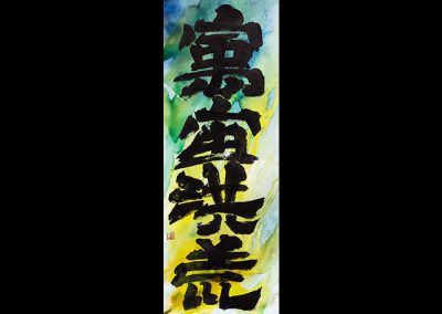 “SPAZIO E TEMPO INFINITI ILLIMITATO_3” – Calligrafia Sino-Giapponese – China e Acquerello su carta, 35 x 75 cm