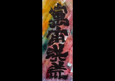 “SPAZIO E TEMPO INFINITI ILLIMITATO_4” – Calligrafia Sino-Giapponese – China e Acquerello su carta, 35 x 75 cm