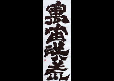 “SPAZIO E TEMPO INFINITI ILLIMITATO_5” – Calligrafia Sino-Giapponese – China su carta, 35 x 75 cm