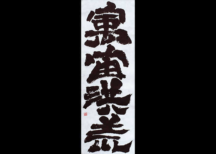 “SPAZIO E TEMPO INFINITI ILLIMITATO_5” – Calligrafia Sino-Giapponese – China su carta, 35 x 75 cm