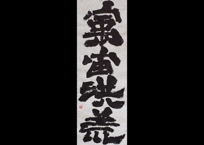 “SPAZIO E TEMPO INFINITI ILLIMITATO_6” – Calligrafia Sino-Giapponese – China su carta, 35 x 75 cm